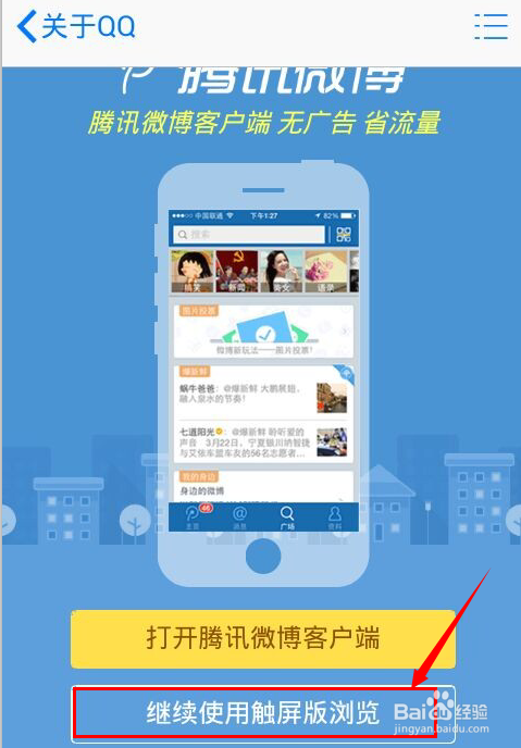 手机QQ如何看腾讯微博