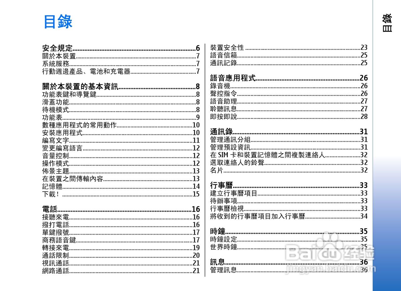 诺基亚Nokia E65手机使用说明书:[1]