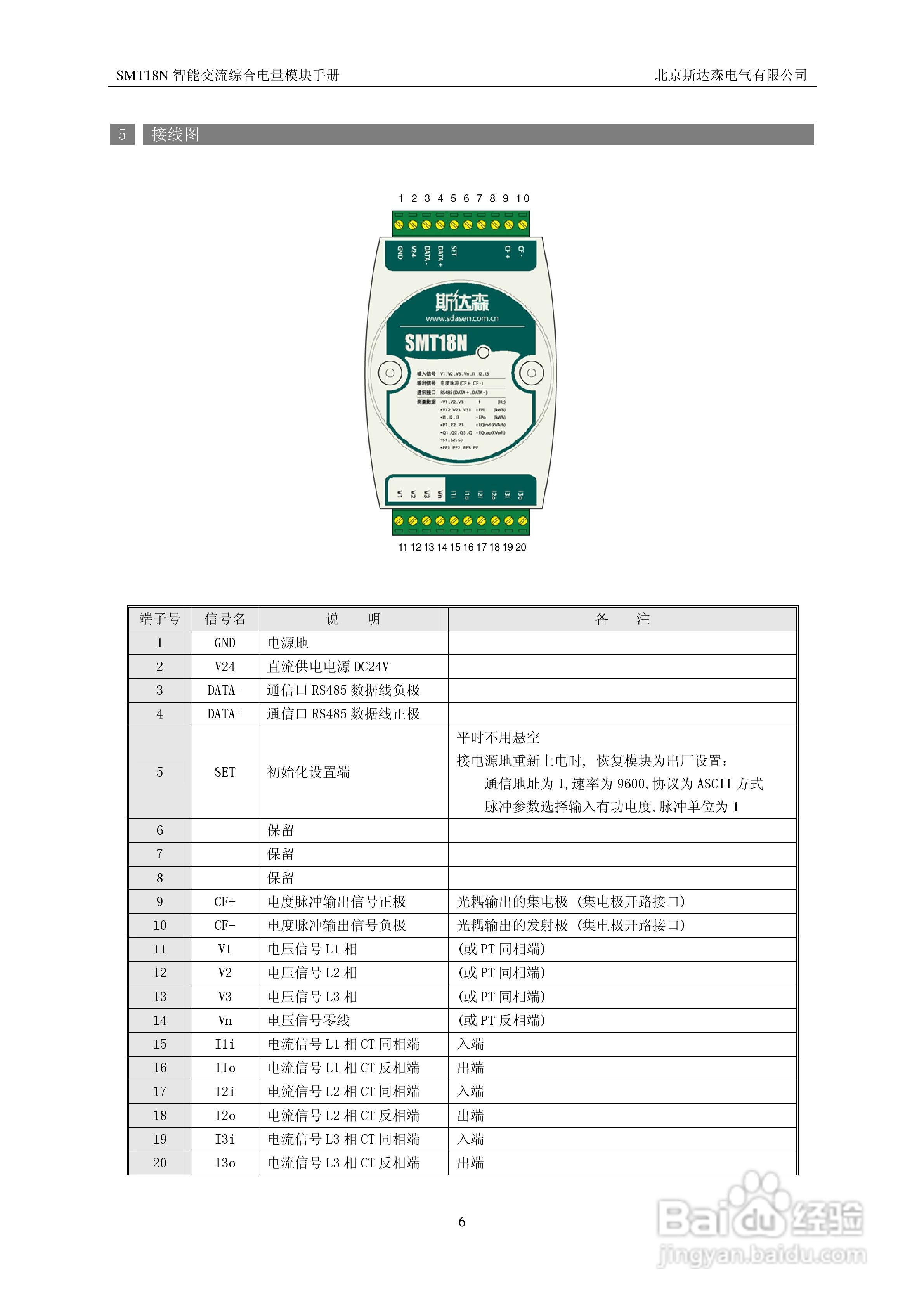 斯达森SMT18N5交流综合电量模块用户手册:[1]