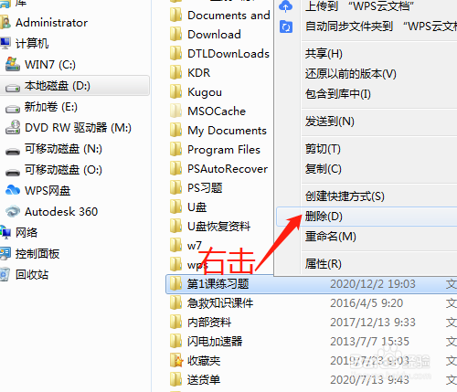 第九课 Windows如何使用回收站