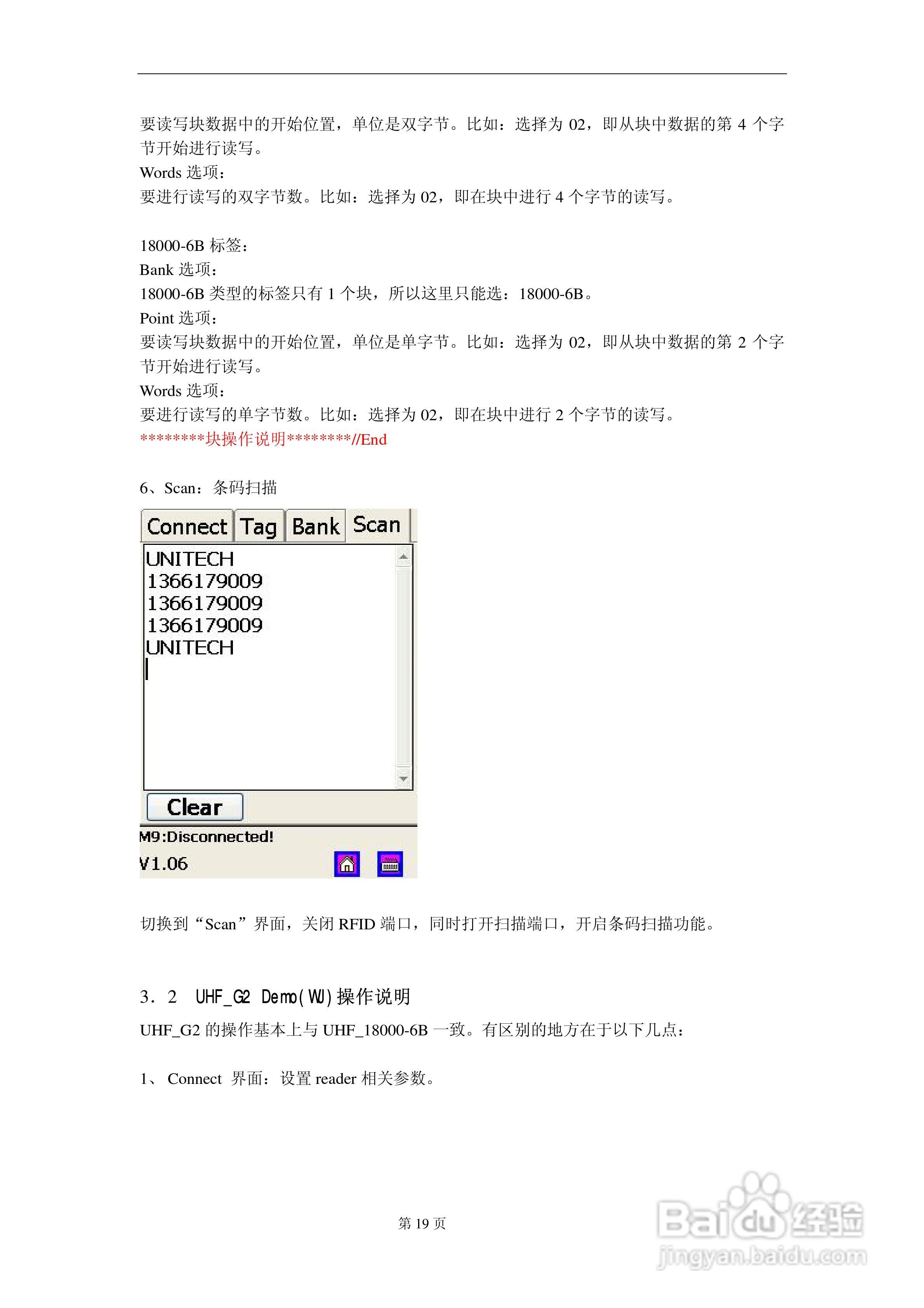 Unitech RH767数据采集器操作手册:[2]