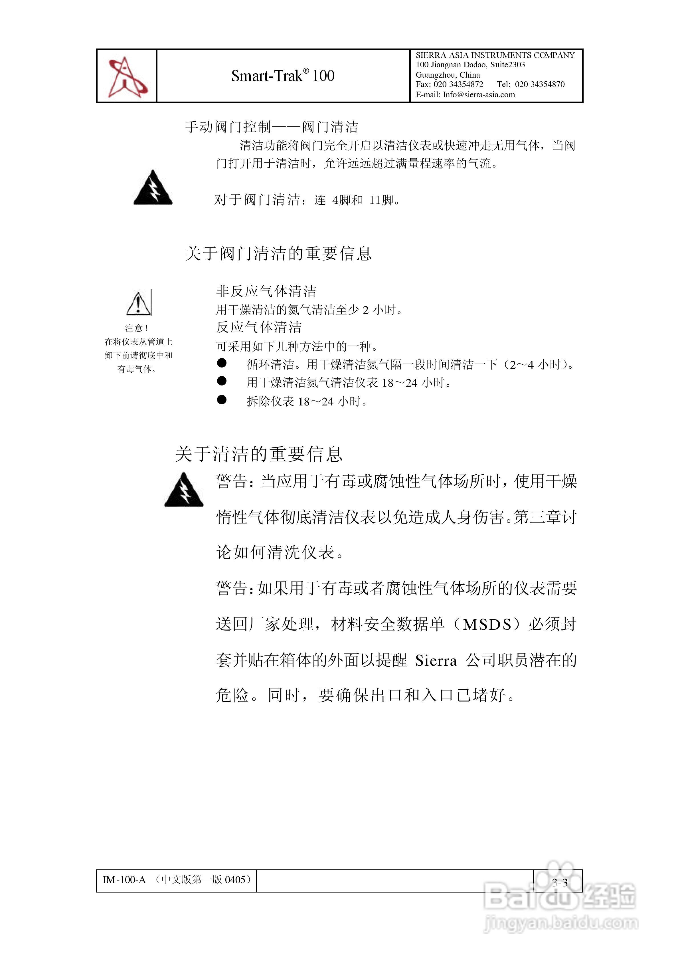 Sierra Smart-Trak 100系列质量流量计和调节仪说明书:[2]