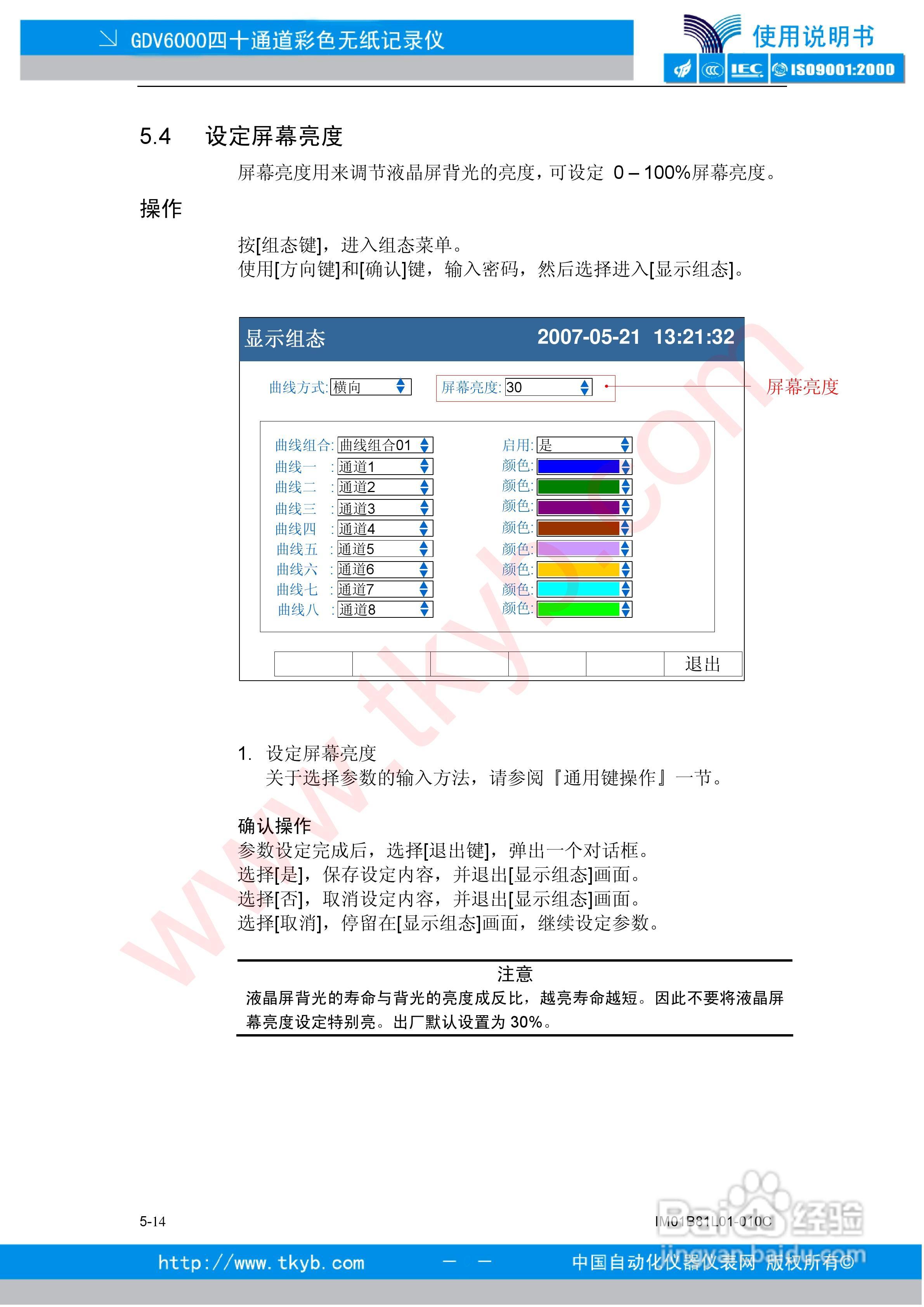 GDV6000彩色无纸记录仪使用说明书:[7]