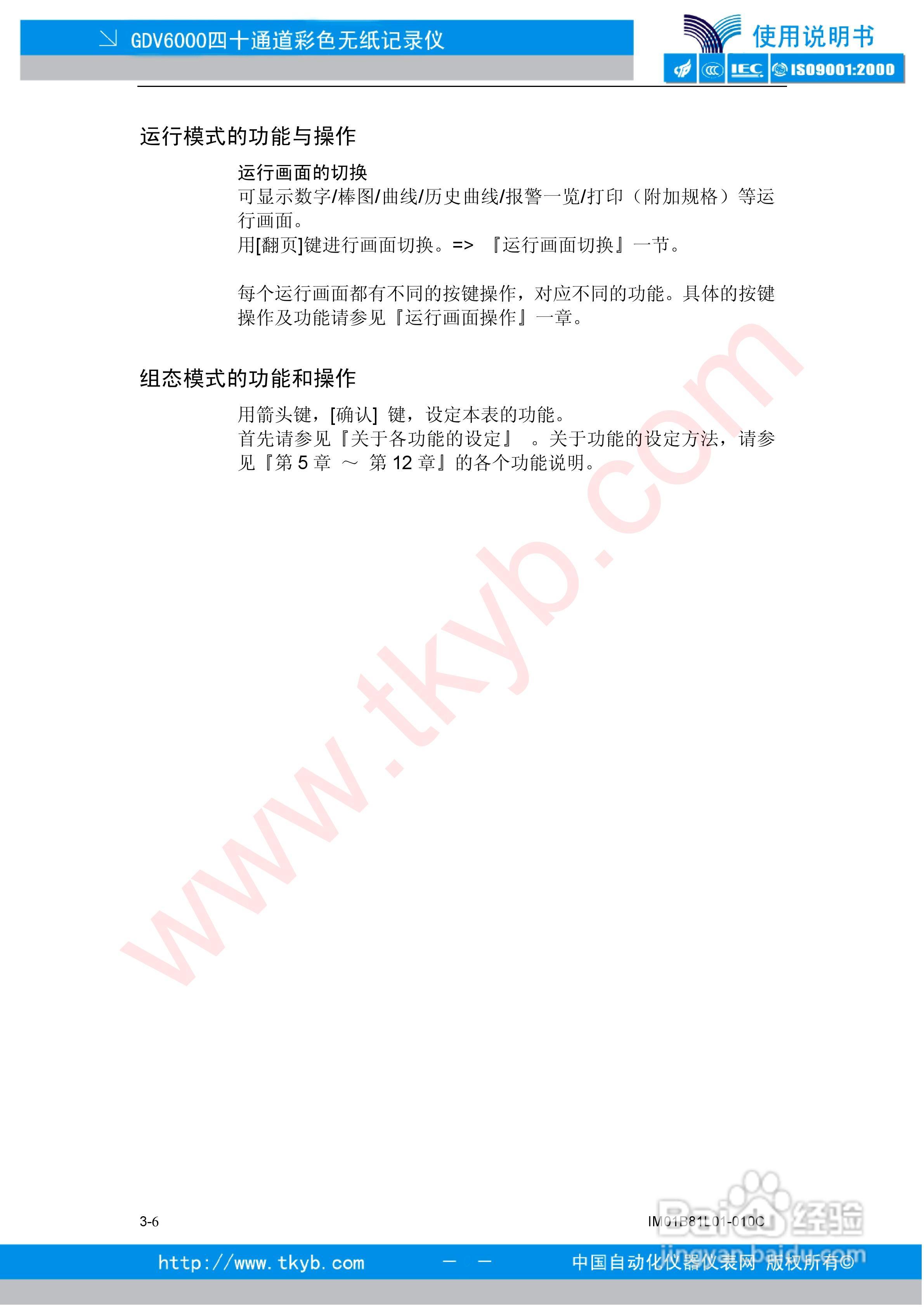 GDV6000彩色无纸记录仪使用说明书:[5]