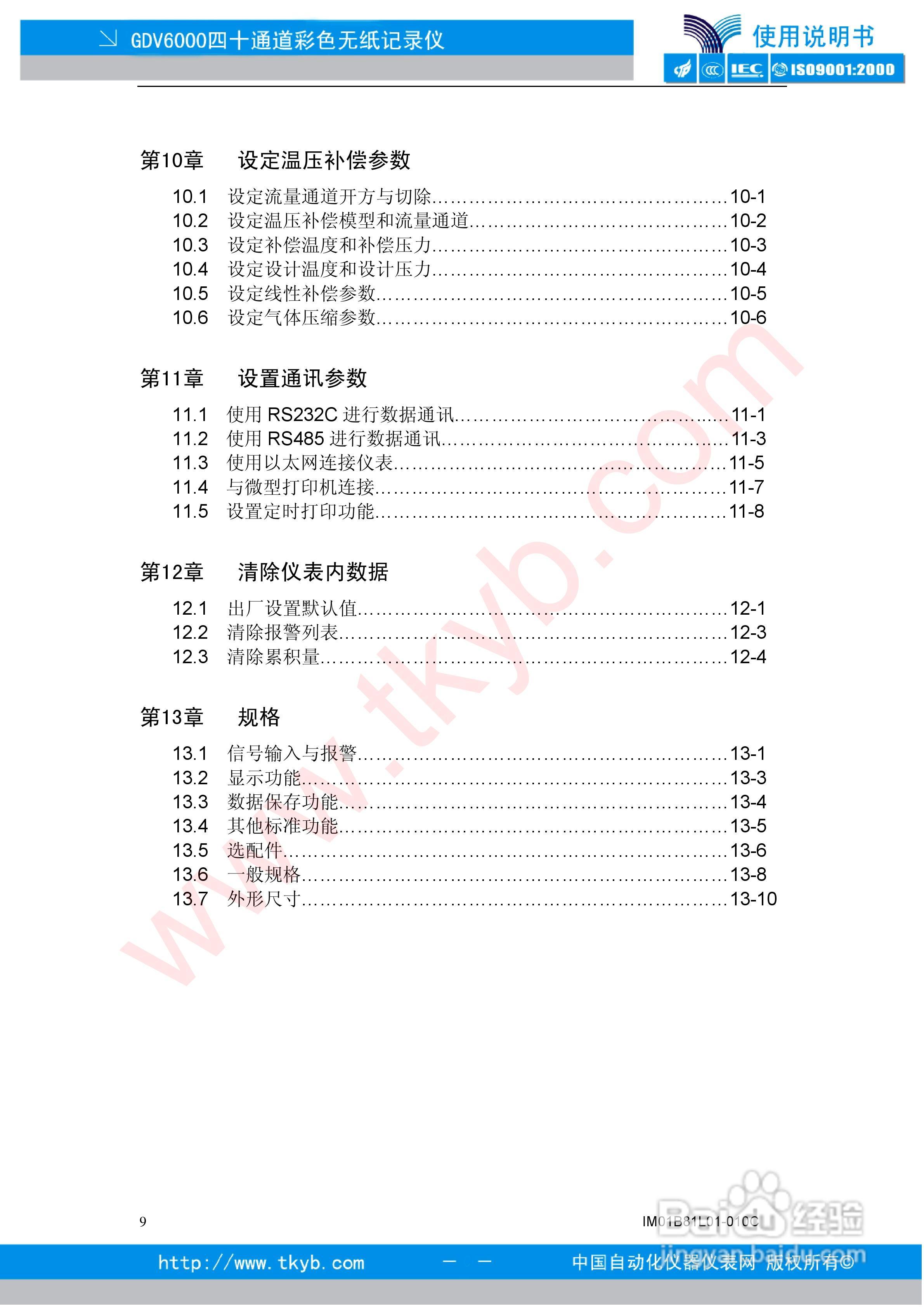 GDV6000彩色无纸记录仪使用说明书:[1]