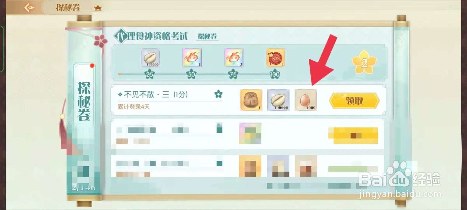 食物语如何获得蛋类