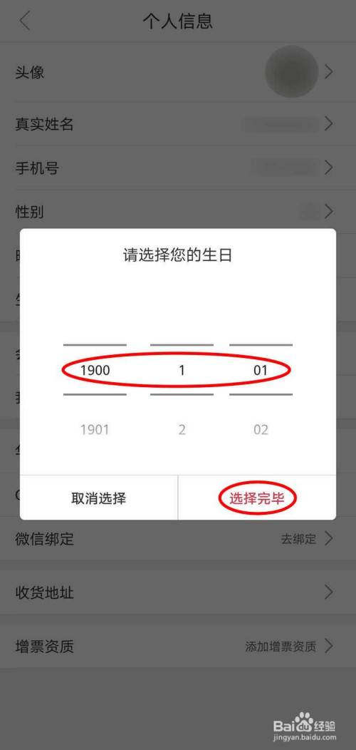 如何修改途虎养车app用户生日信息