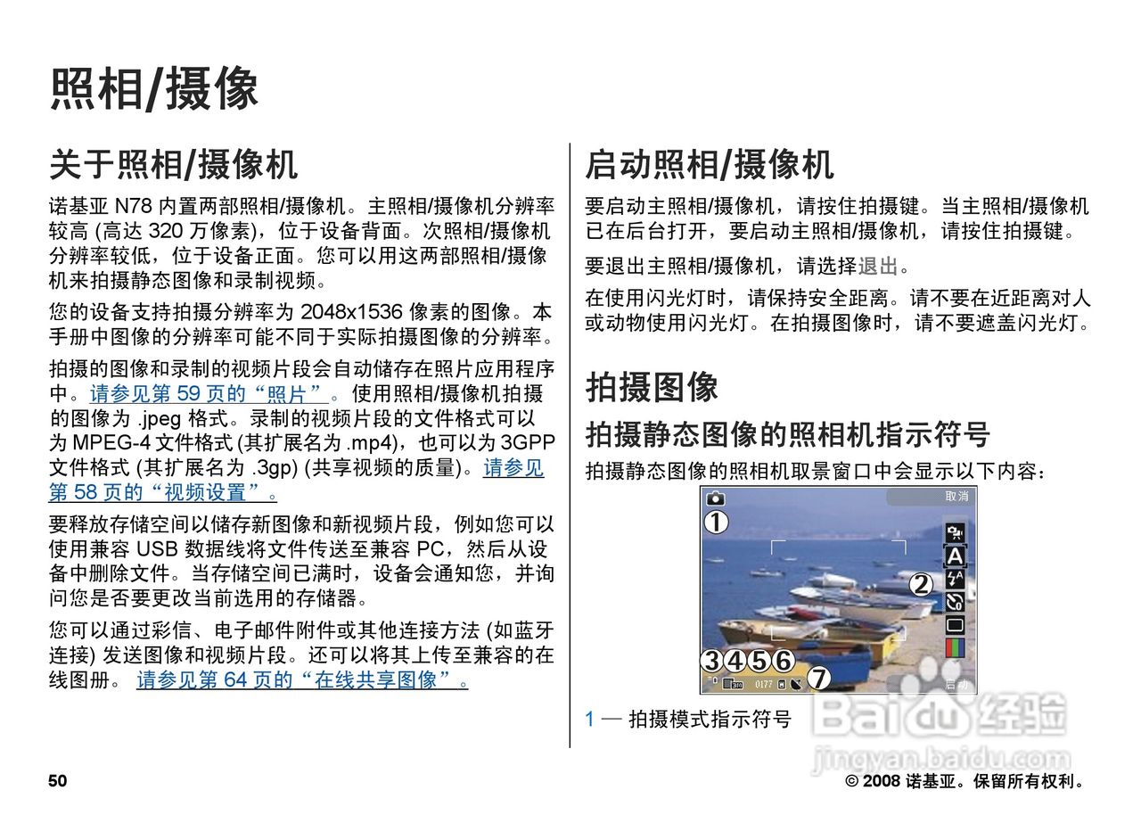 诺基亚Nokia N78手机使用说明书:[6]