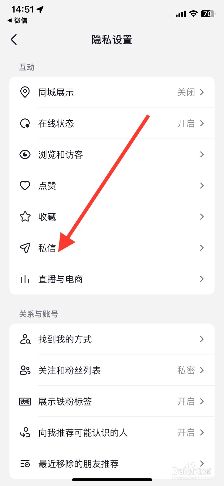支付宝app关闭允许【陌生人】私信我