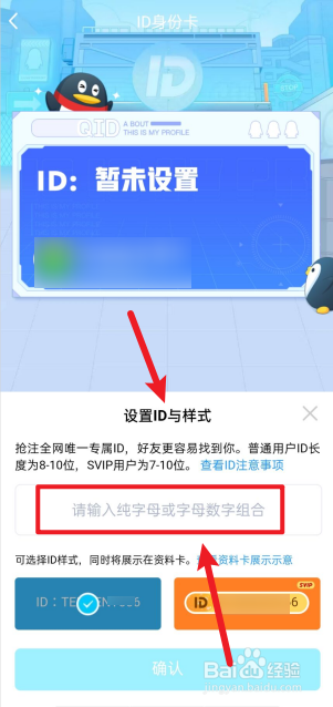 QQ如何设置专属ID身份卡