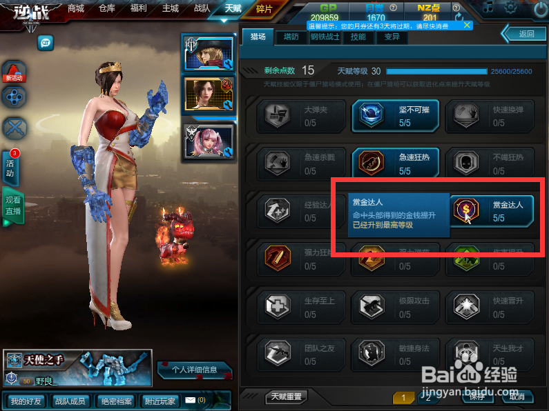 逆战如何设置猎场天赋