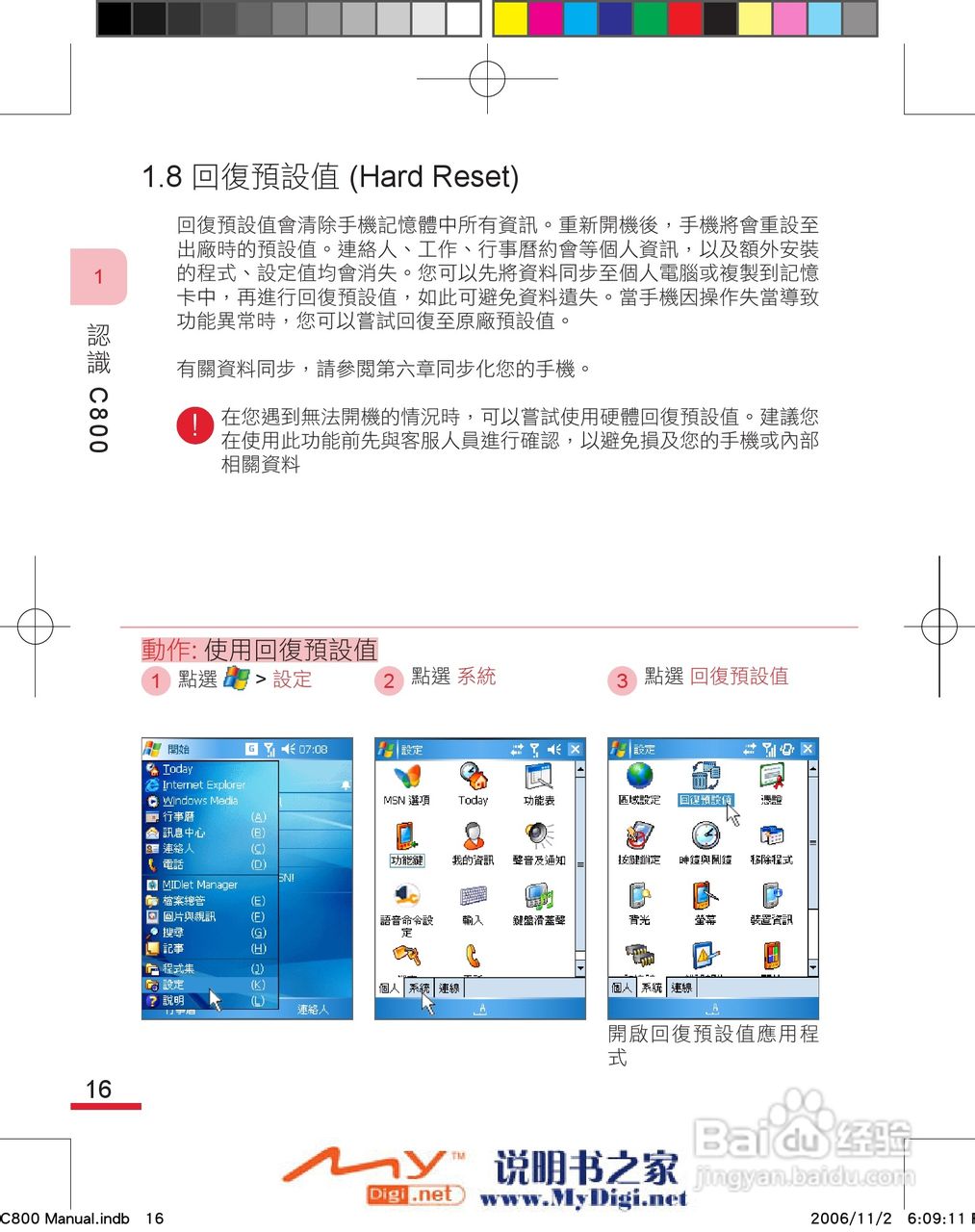 多普达dopod C800手机使用说明书:[3]