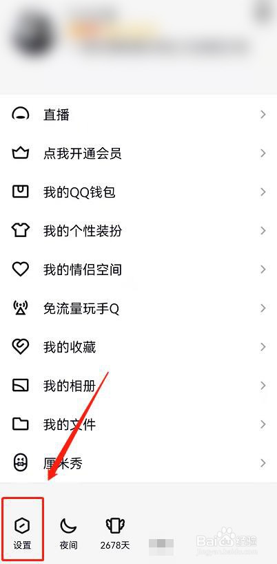 QQ怎么关闭超级QQ秀