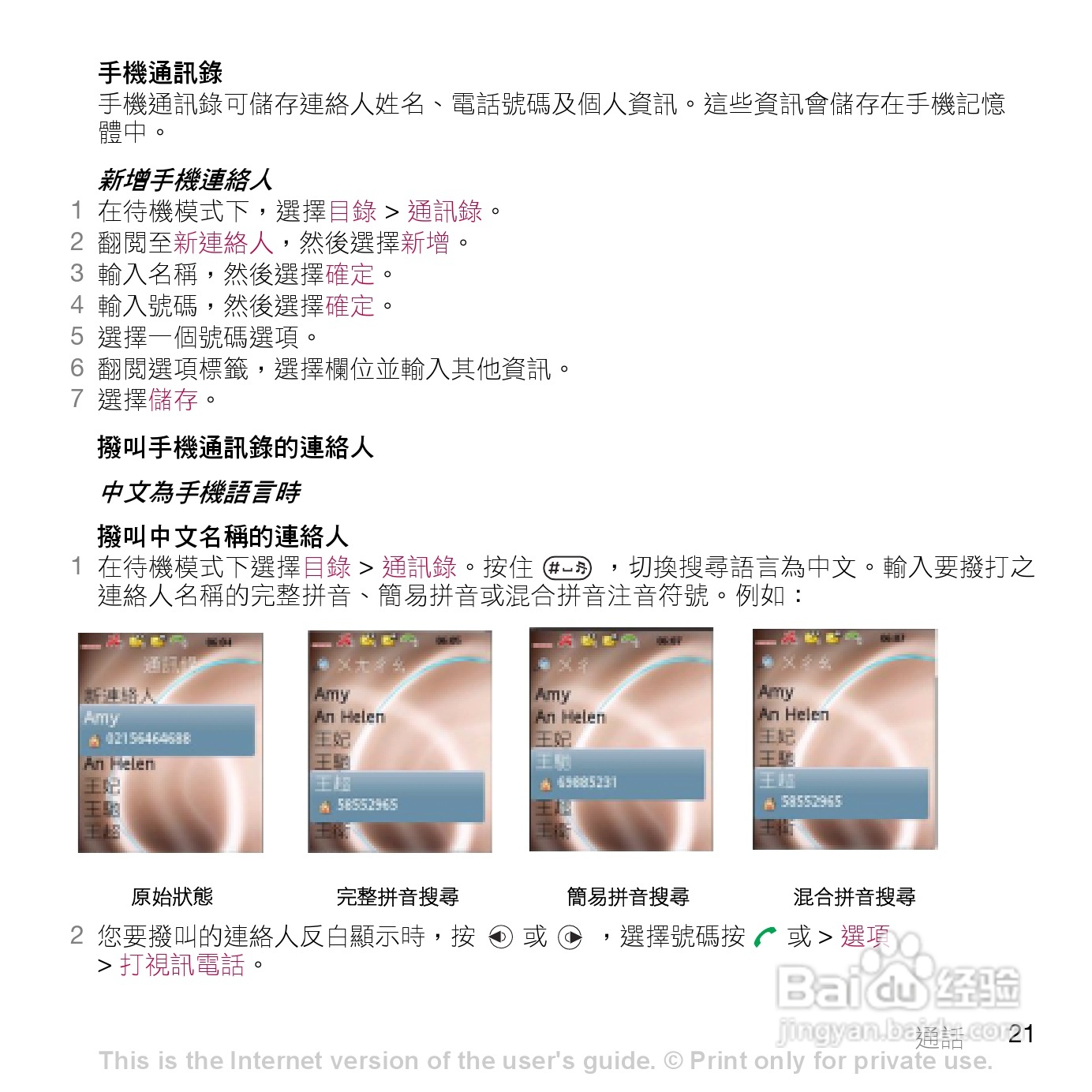 索尼爱立信W910i手机使用说明书:[3]
