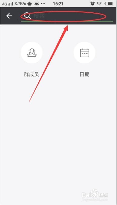 如何快速查找手机微信群的聊天记录