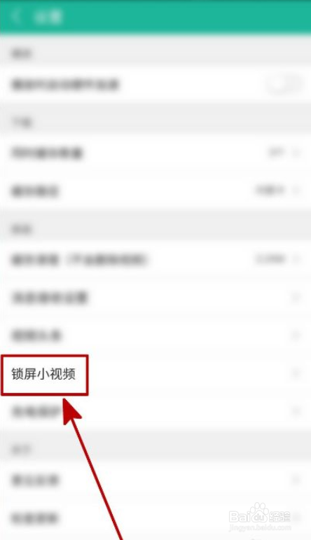 360影视大全如何开启锁屏小视频