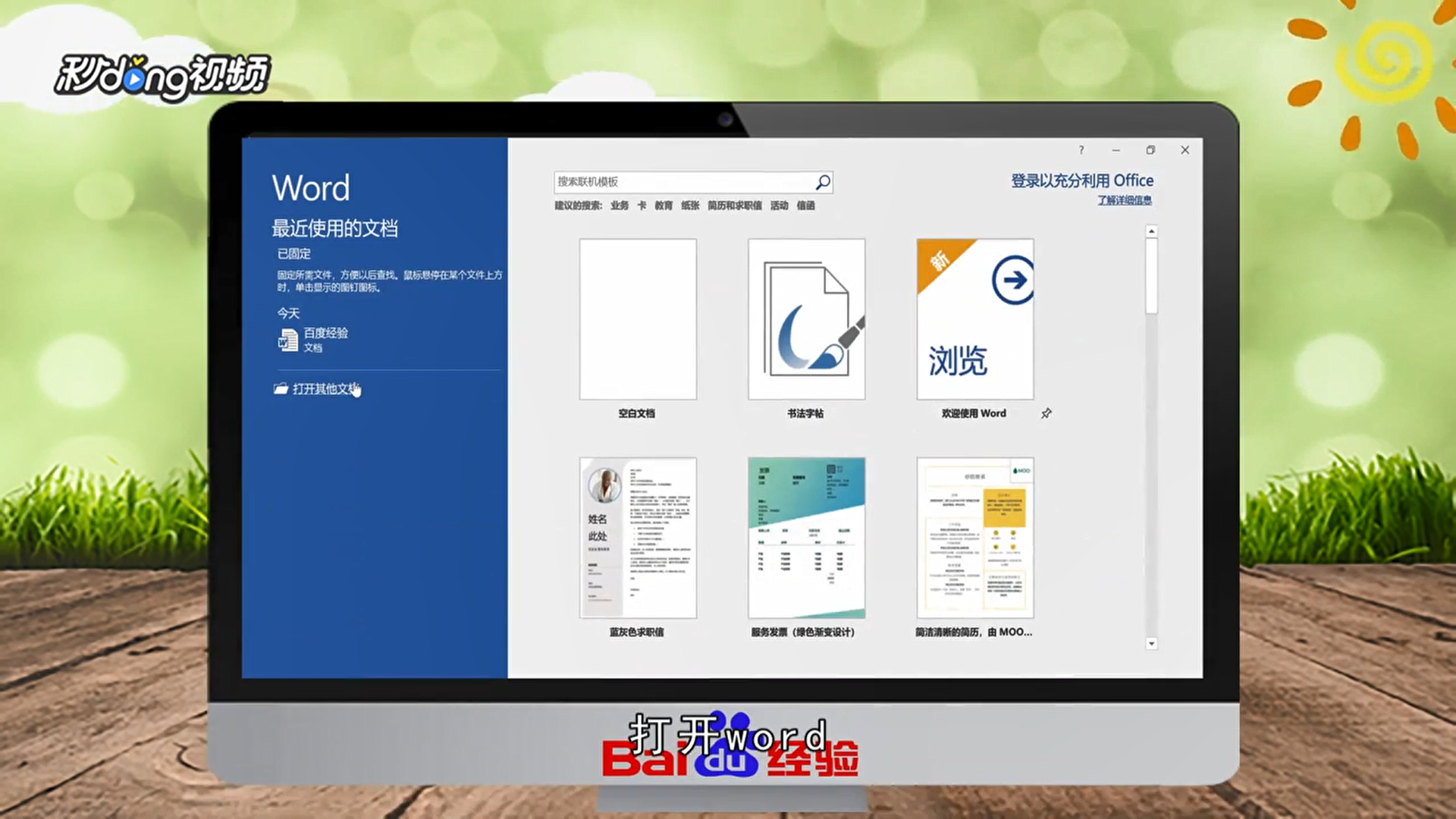 如何以只读方式打开Word2016