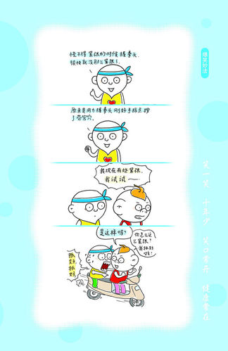 怎样养生[漫画图文版]首篇