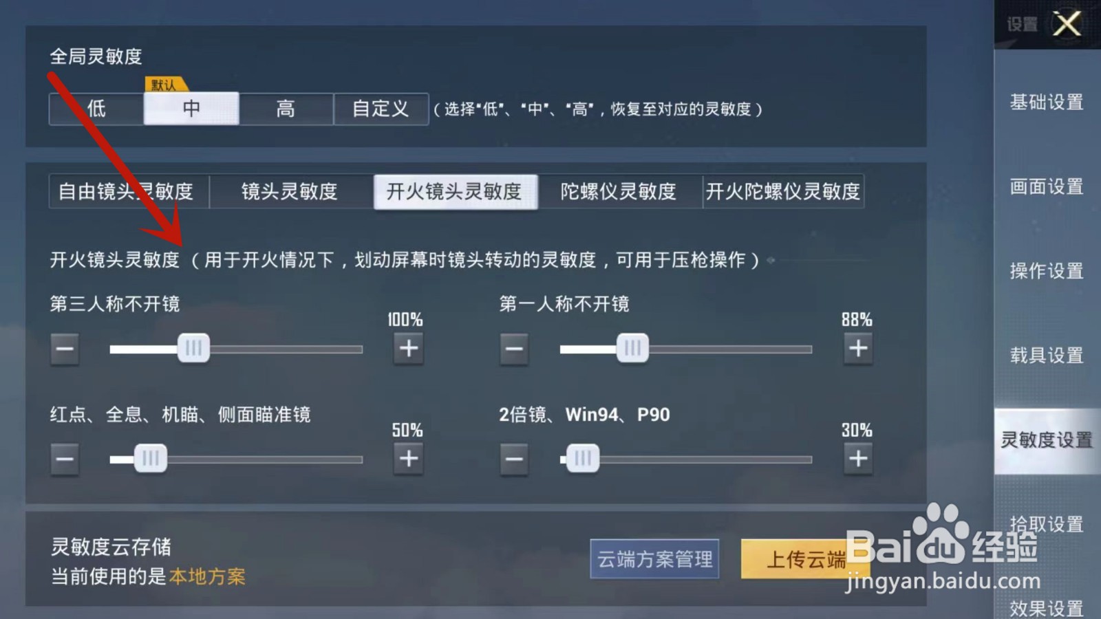 华为手机吃鸡灵敏度2022