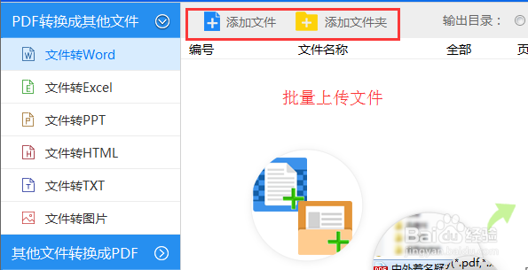 有什么方法可以将pdf转换成excel格式