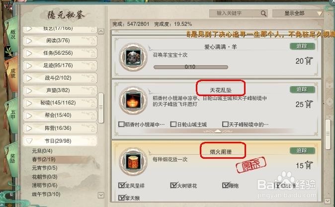 剑网3春节砸年兽教程_(:з」∠)_