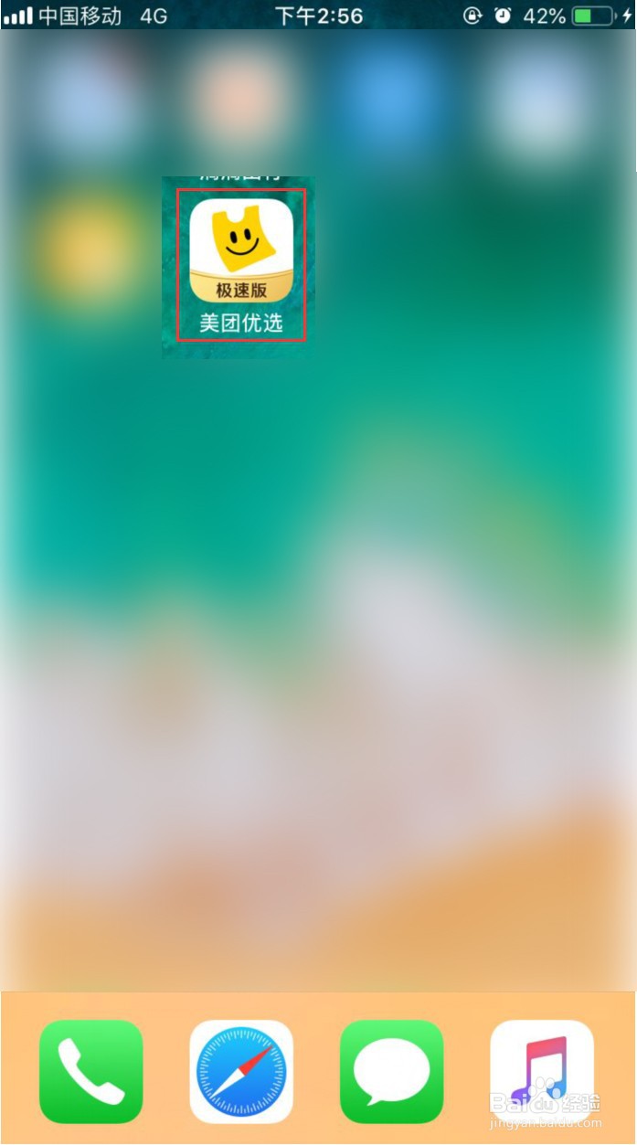 美团优选怎样查找需要的菜谱