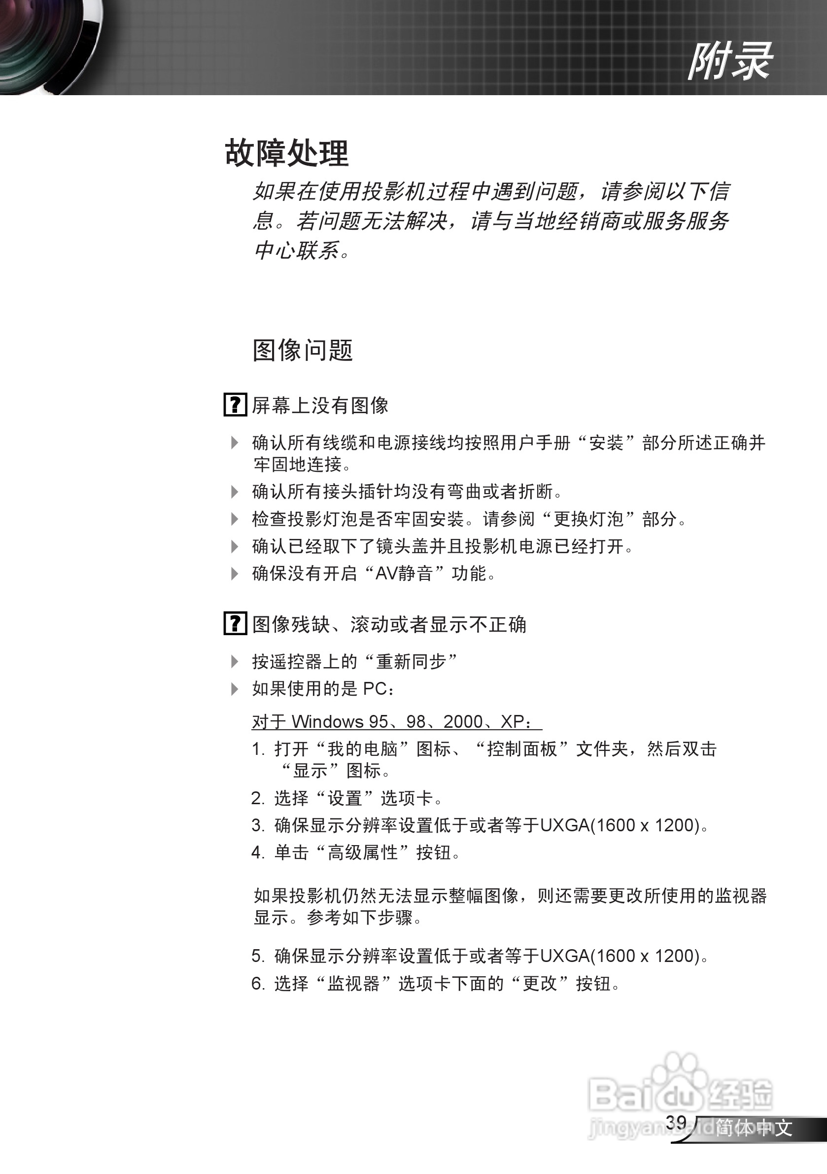 奥图码IS500投影机使用说明书:[4]
