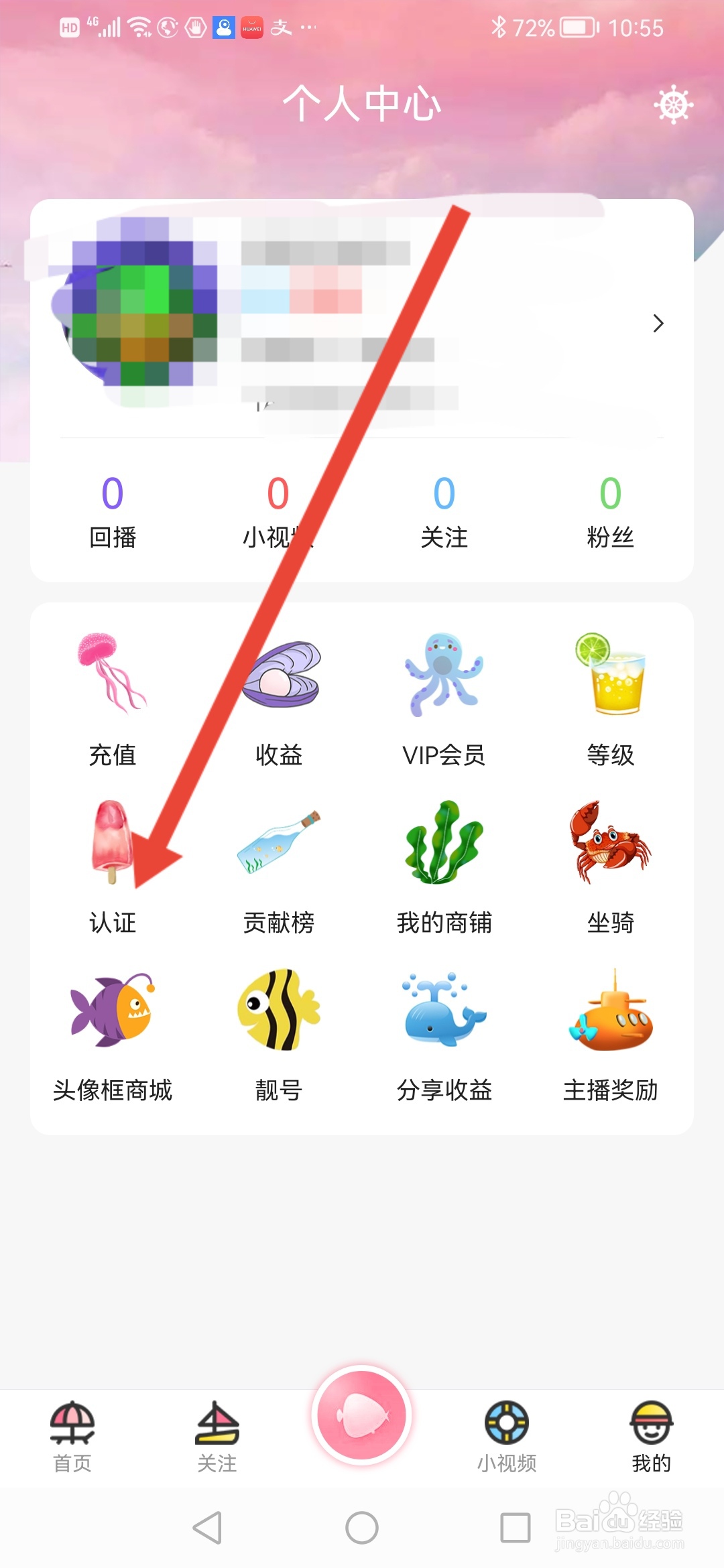 怎么在浪花直播APP申请直播认证