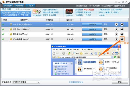 flv转mp3格式转换器经典教程