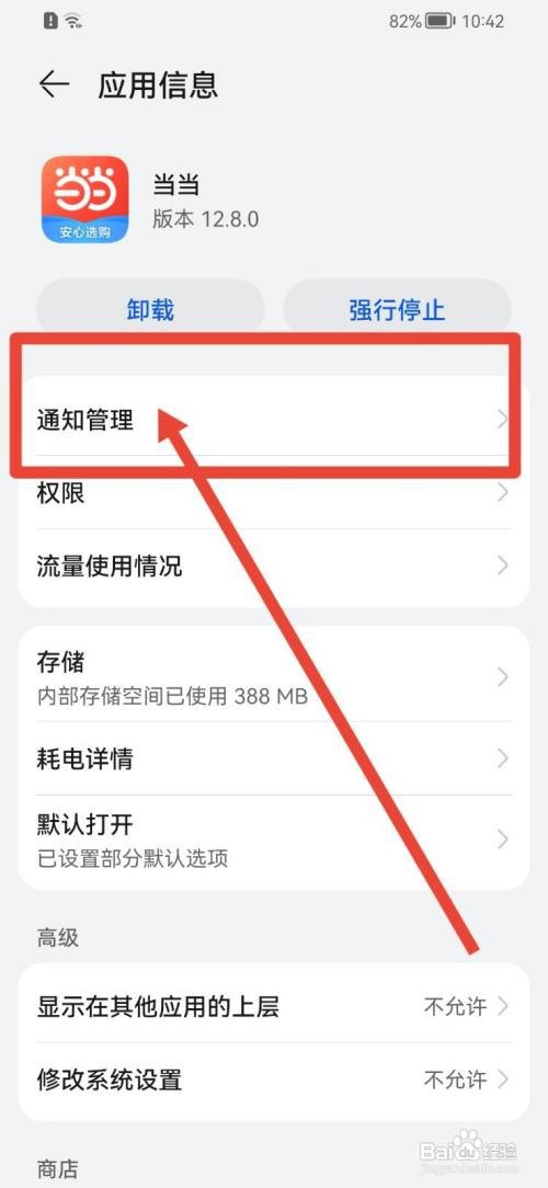 当当怎么关闭推送通知