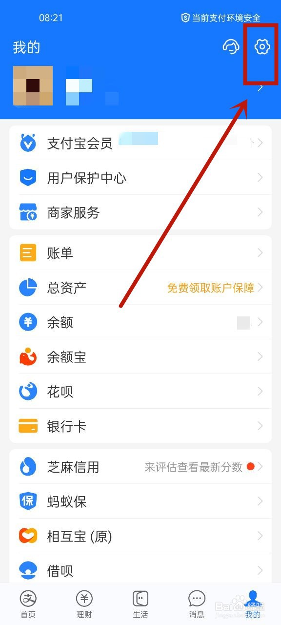 手机怎么设置指纹支付