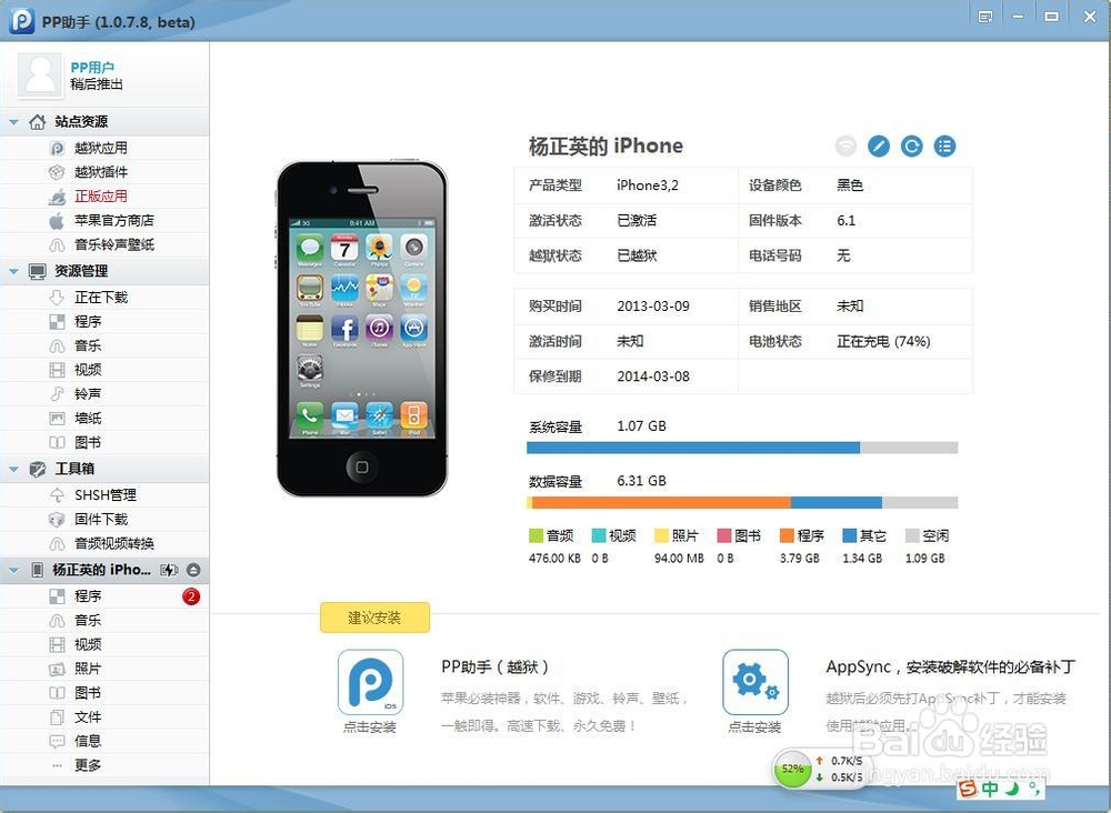 iphone软件安装方法汇总：[3]PP助手[PC端]