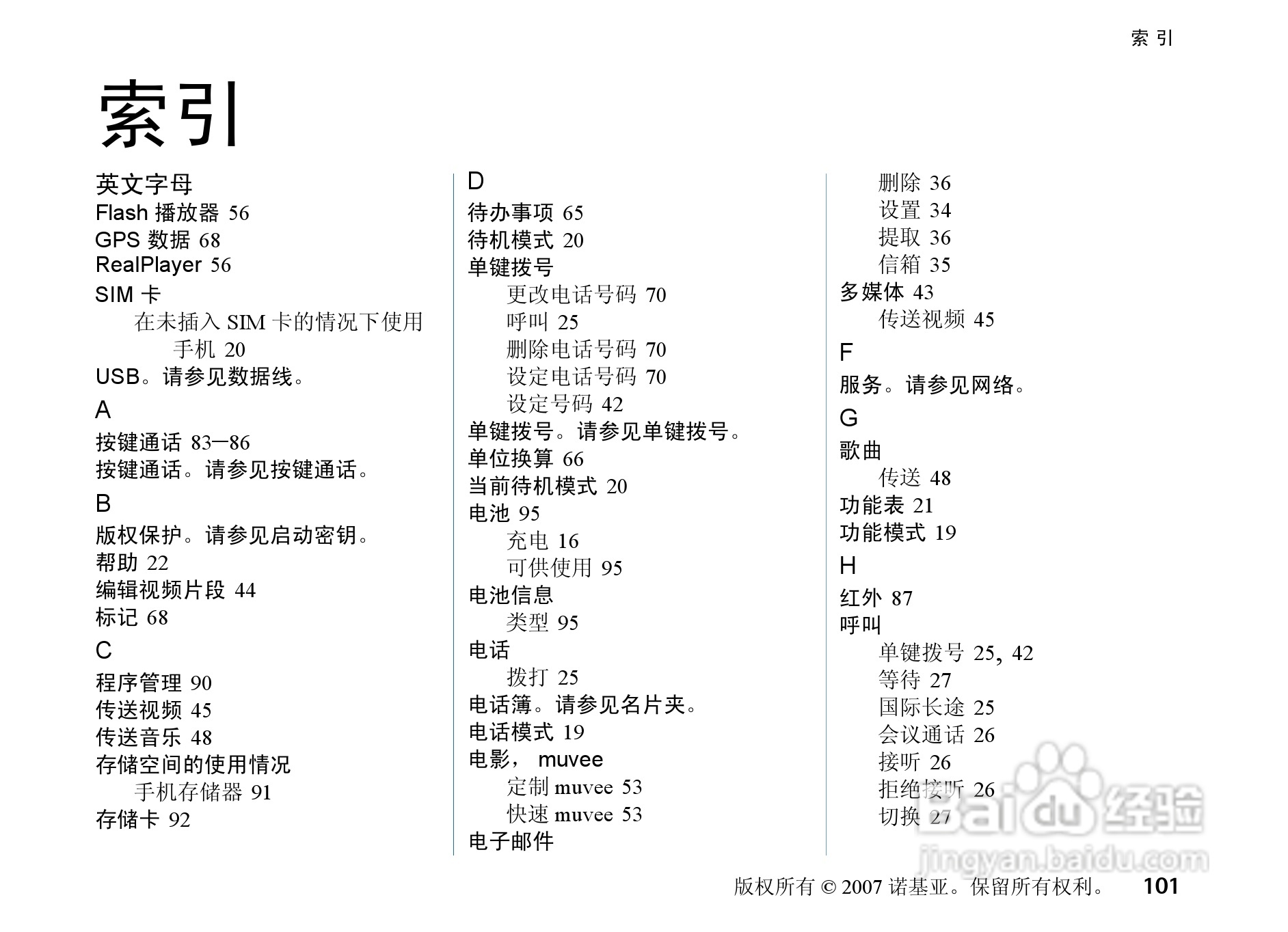 诺基亚Nokia 5700手机使用说明书:[11]
