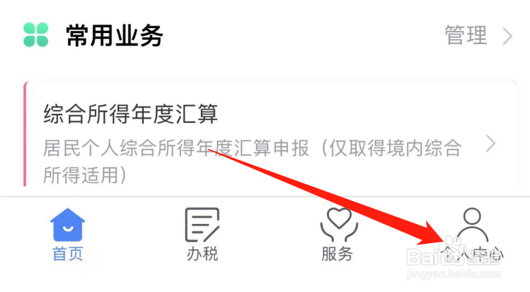 手机号换了登不上个人所得税