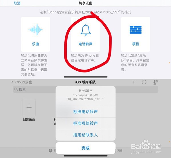库乐队怎么设置铃声