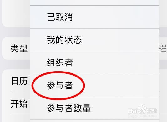 iPhone14如何设置创建会议备忘录的参与者选项