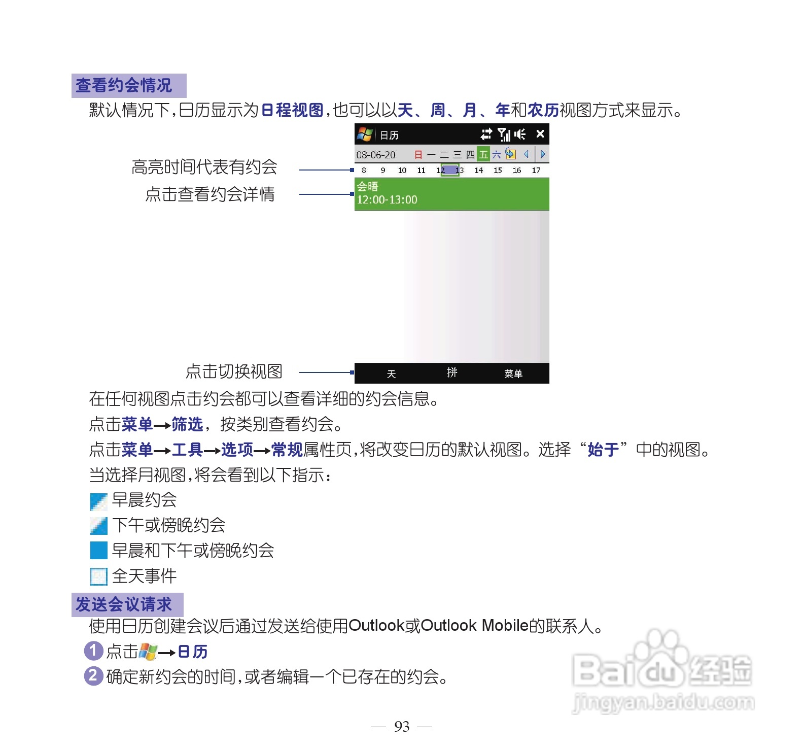 多普达dopod S900手机使用说明书:[11]
