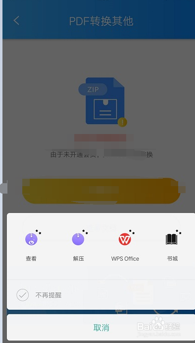 手机PDF文件怎么转换成jpg