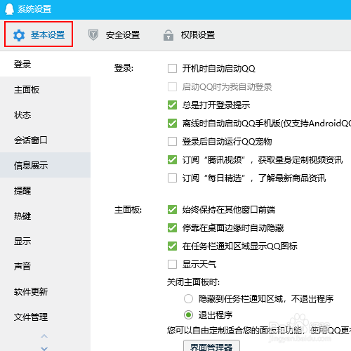 QQ明明登录了,但是任务栏为啥没有图标
