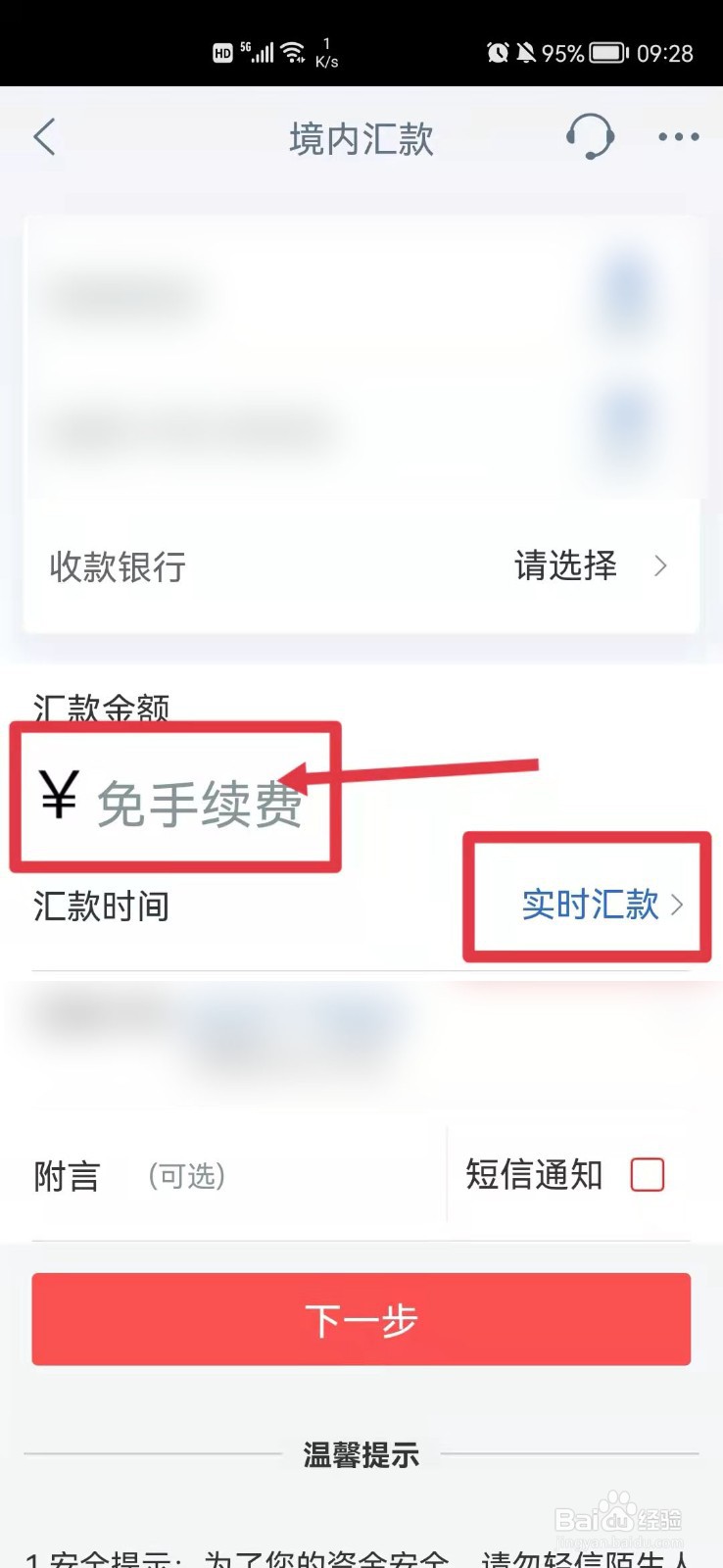 工行的快汇手续费怎么计算