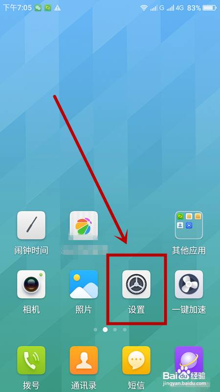 如何开启手机的护眼模式
