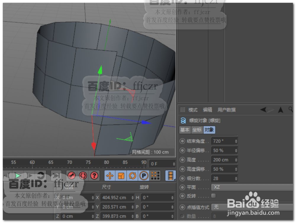 C4D中创建梯形螺杆模型的方法