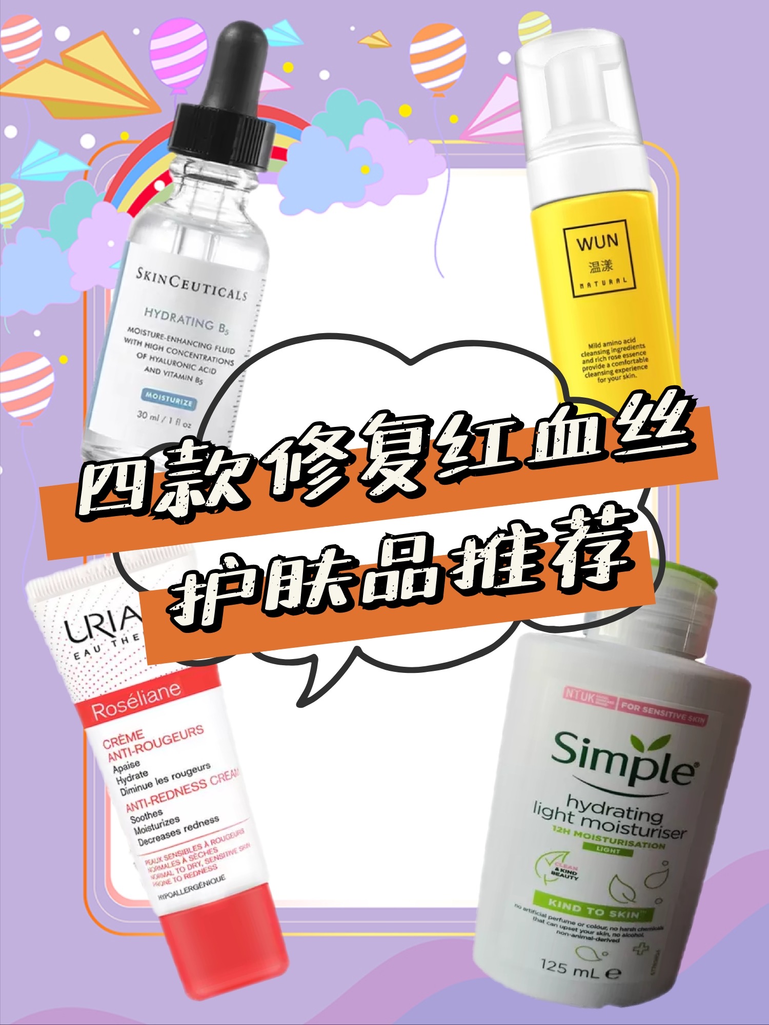 四款修复红血丝角质层薄的护肤品推荐