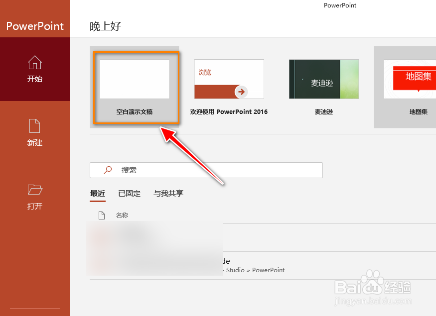 PPT中如何插入雷达图