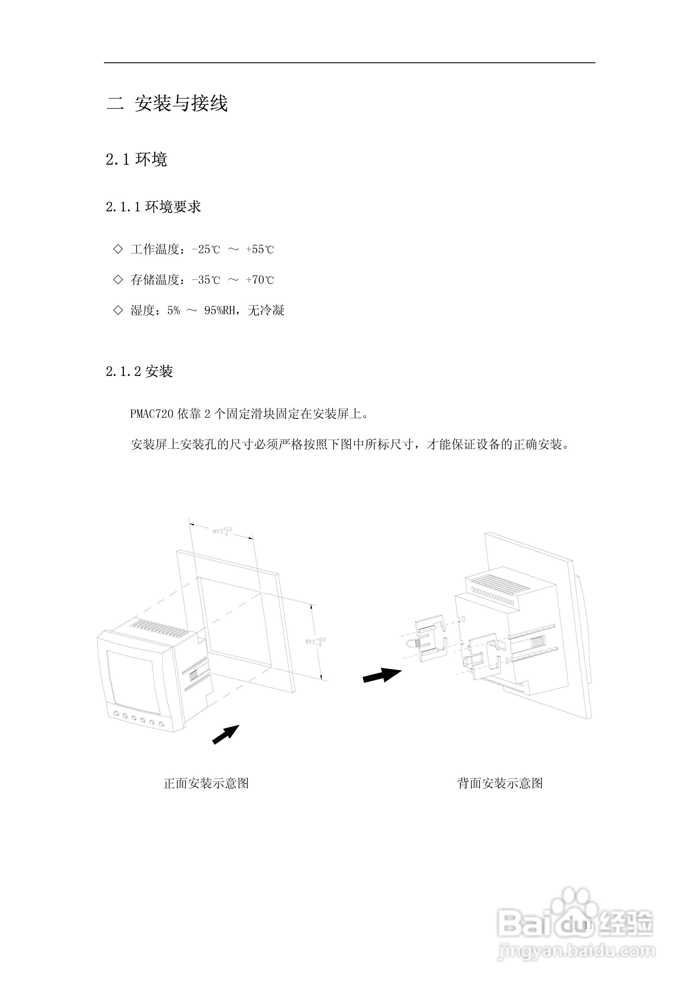 派诺PMAC720标准电量测控仪说明书:[2]