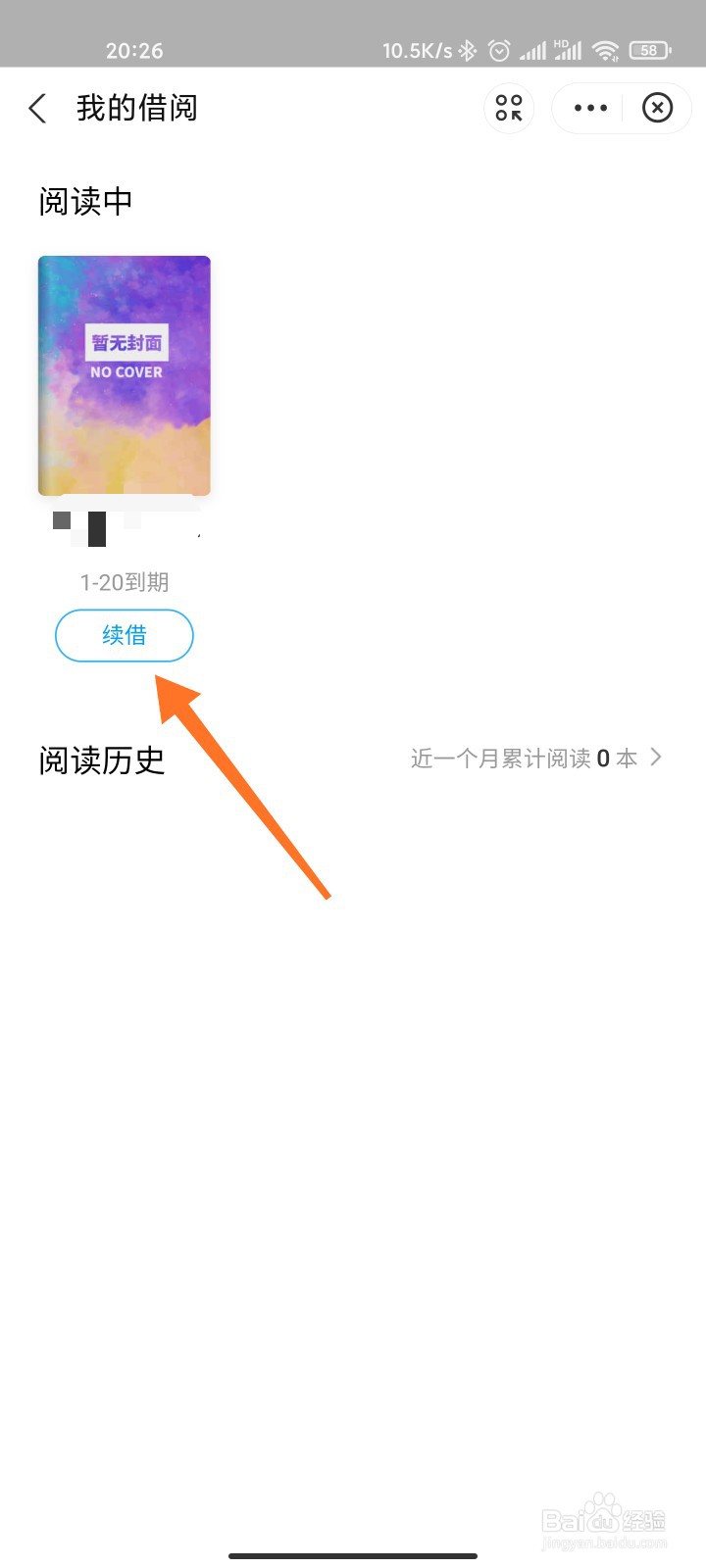 支付宝借书后如何进行续借