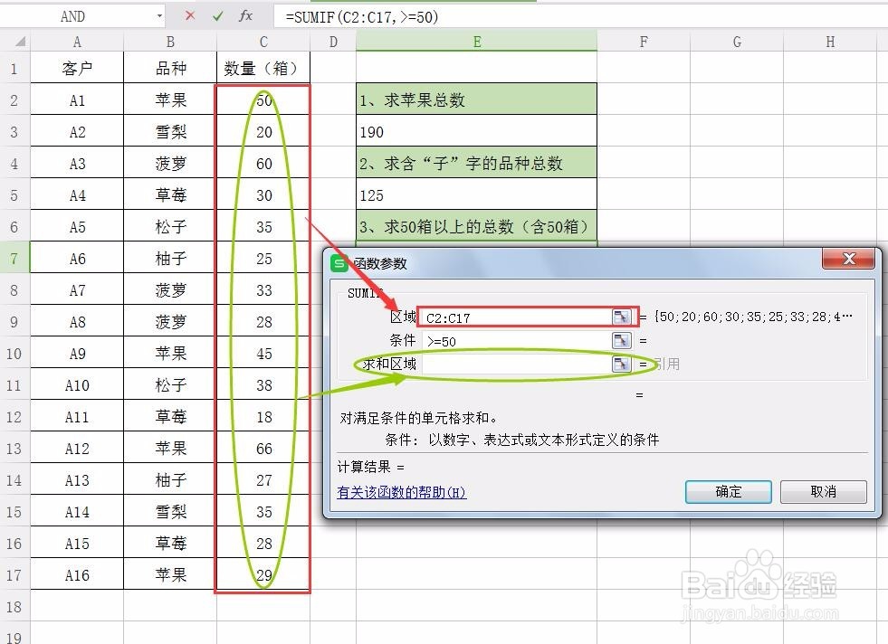 Excel表格利用函数sumif公式根据条件求和