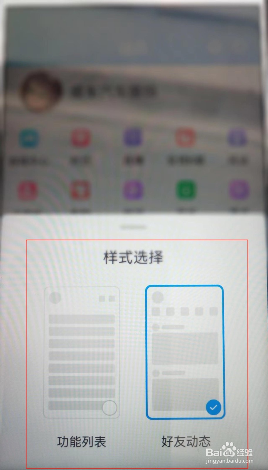 手机QQ怎么设置动态样式
