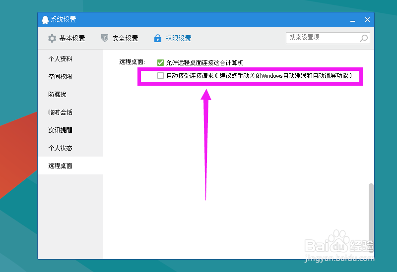 qq怎么远程访问家里的电脑