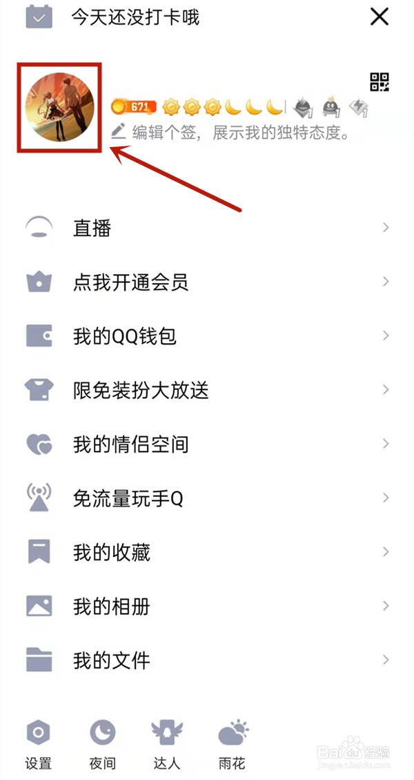 手机qq注册时间在哪里看